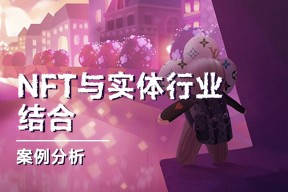 关于行业分析指出，NFT政策监管趋严的信息