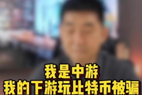 比特币投资骗局被揭发，已有超104人被骗！-半岛体育娱乐