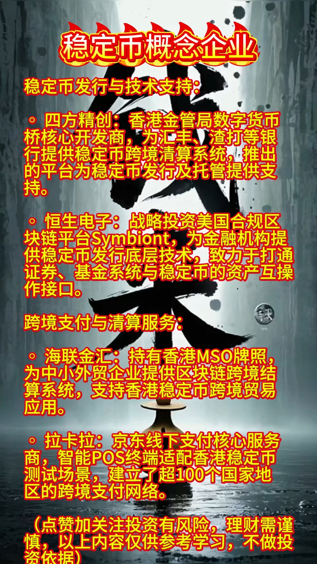 链上数据显示，稳定币成为全球关注焦点
