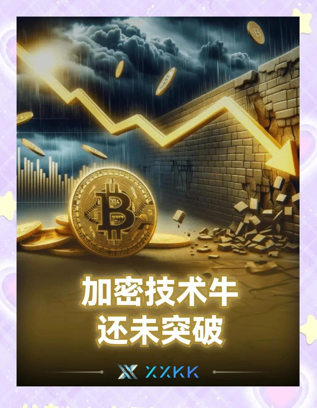 加密市场冲破287美元大关，牛市是否已来临？的简单介绍