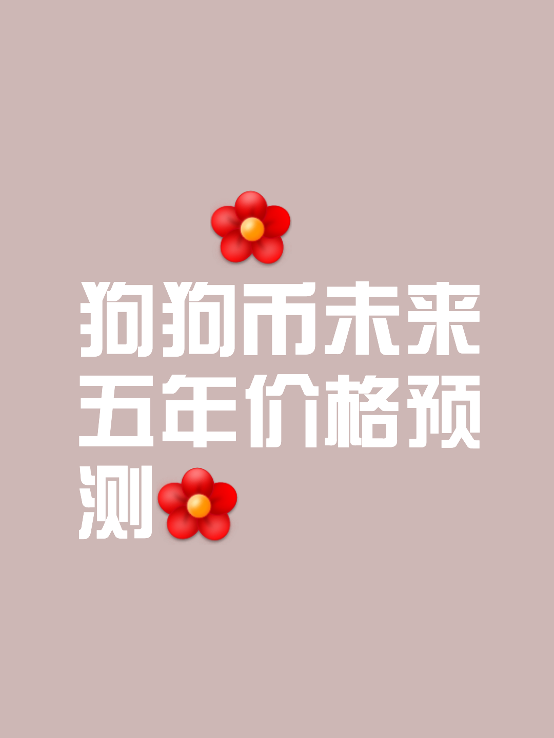 狗狗币空投即将开始，参与用户将获23.17枚代币