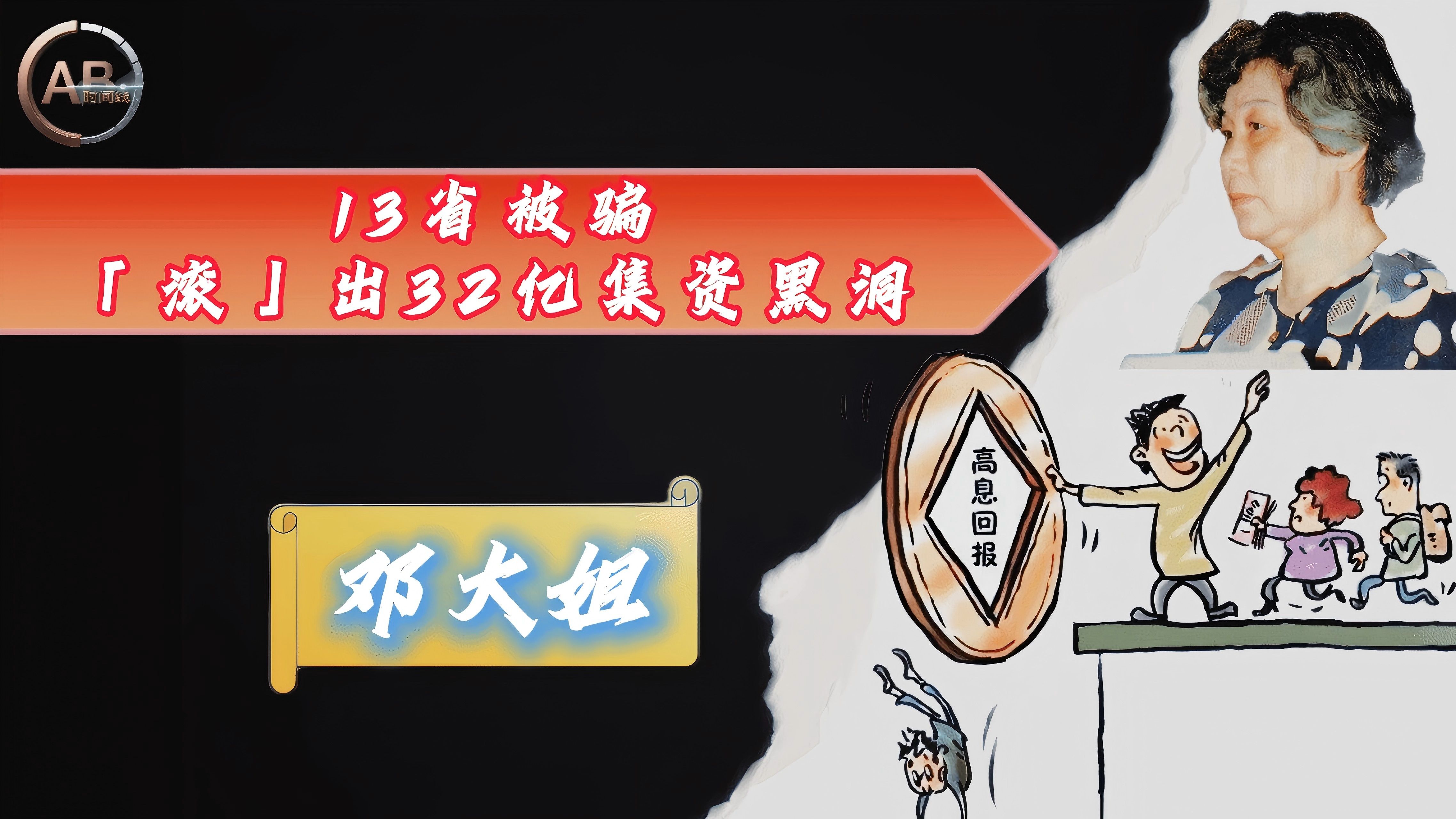 关于币安投资骗局被揭发，已有超20.33人被骗！的信息