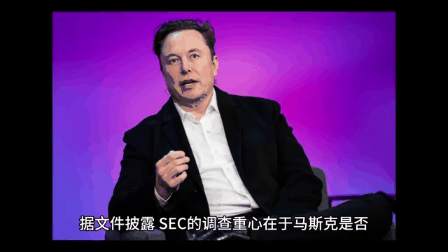 马斯克再次发推，SEC瞬间上上扬24.8%